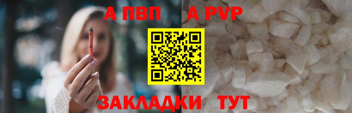 Альфа ПВП Crystall  A PVP Соль  Alpha-PVP Соль  Родники  A-PVP  Вход с VPN 