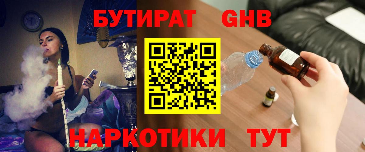 Бутират 99%  Вход с VPN  Родники 