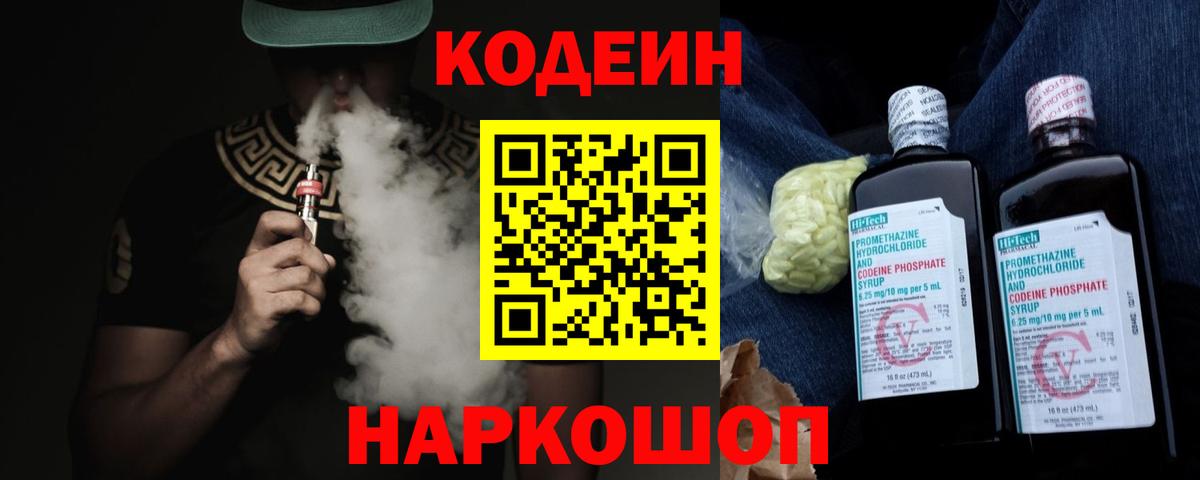 Кодеин Purple Drank  Вход с VPN  Кодеин напиток Lean (лин)  Родники 