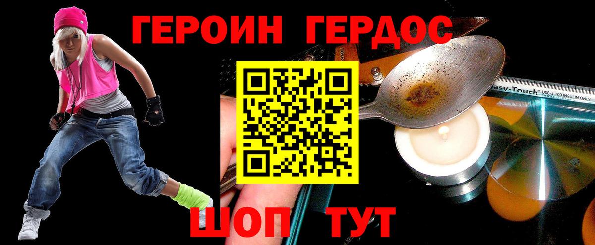 ГЕРОИН хмурый Родники