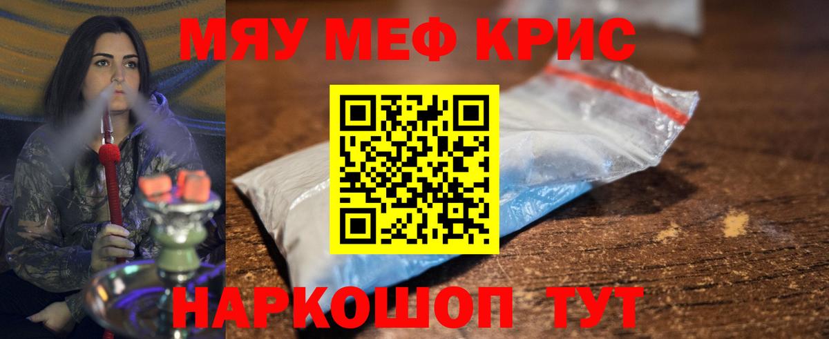 МЕФ мяу мяу  Меф  Вход с VPN  Мефедрон  Родники  Меф mephedrone 