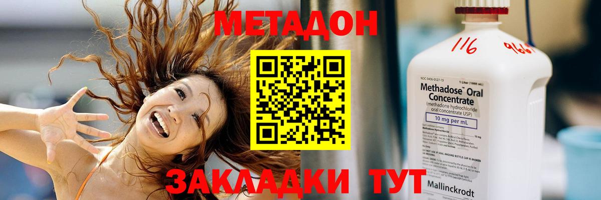 МЕТАДОН VHQ  Метадон methadone  Вход с VPN  Родники 
